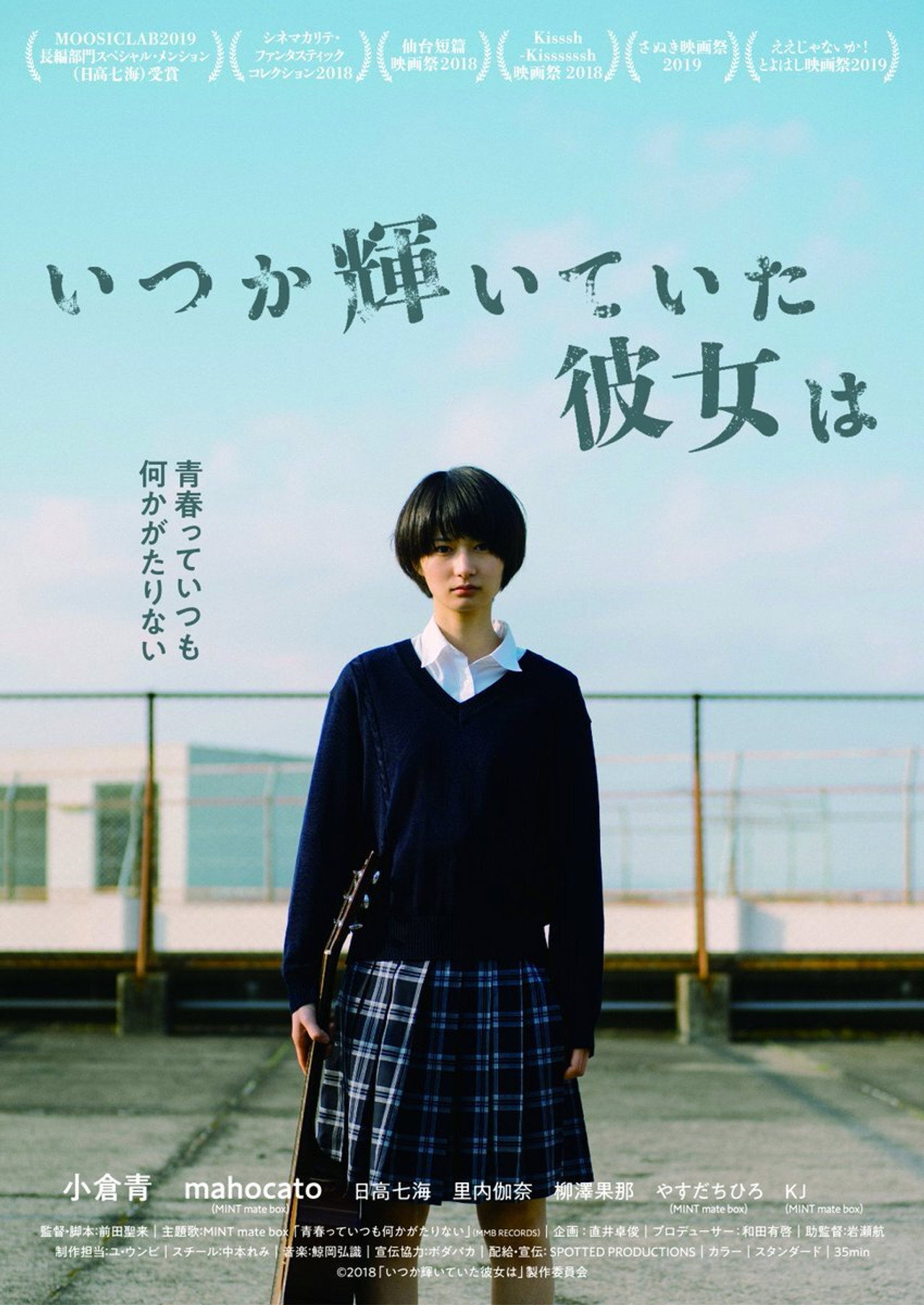 いつか輝いていた彼女は filmaffisch