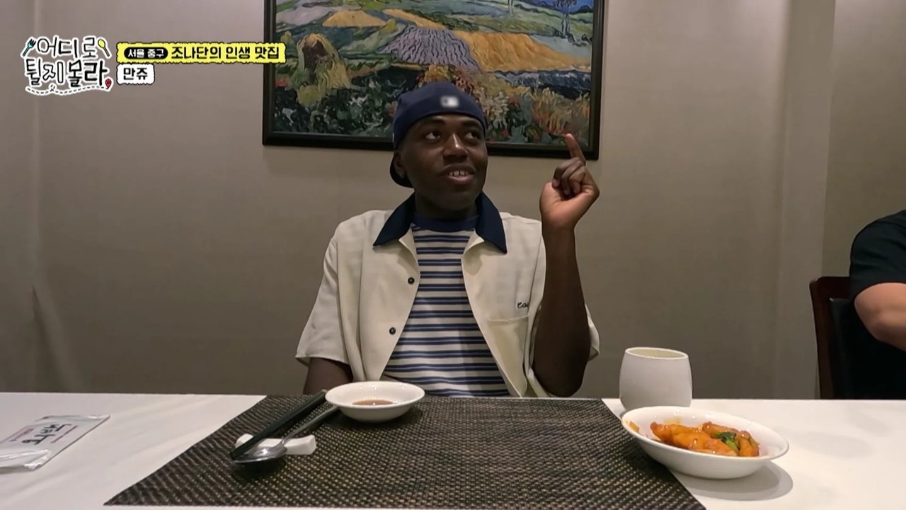 어디로 튈지 몰라 - Season 1 Episode 8 : Episode 8