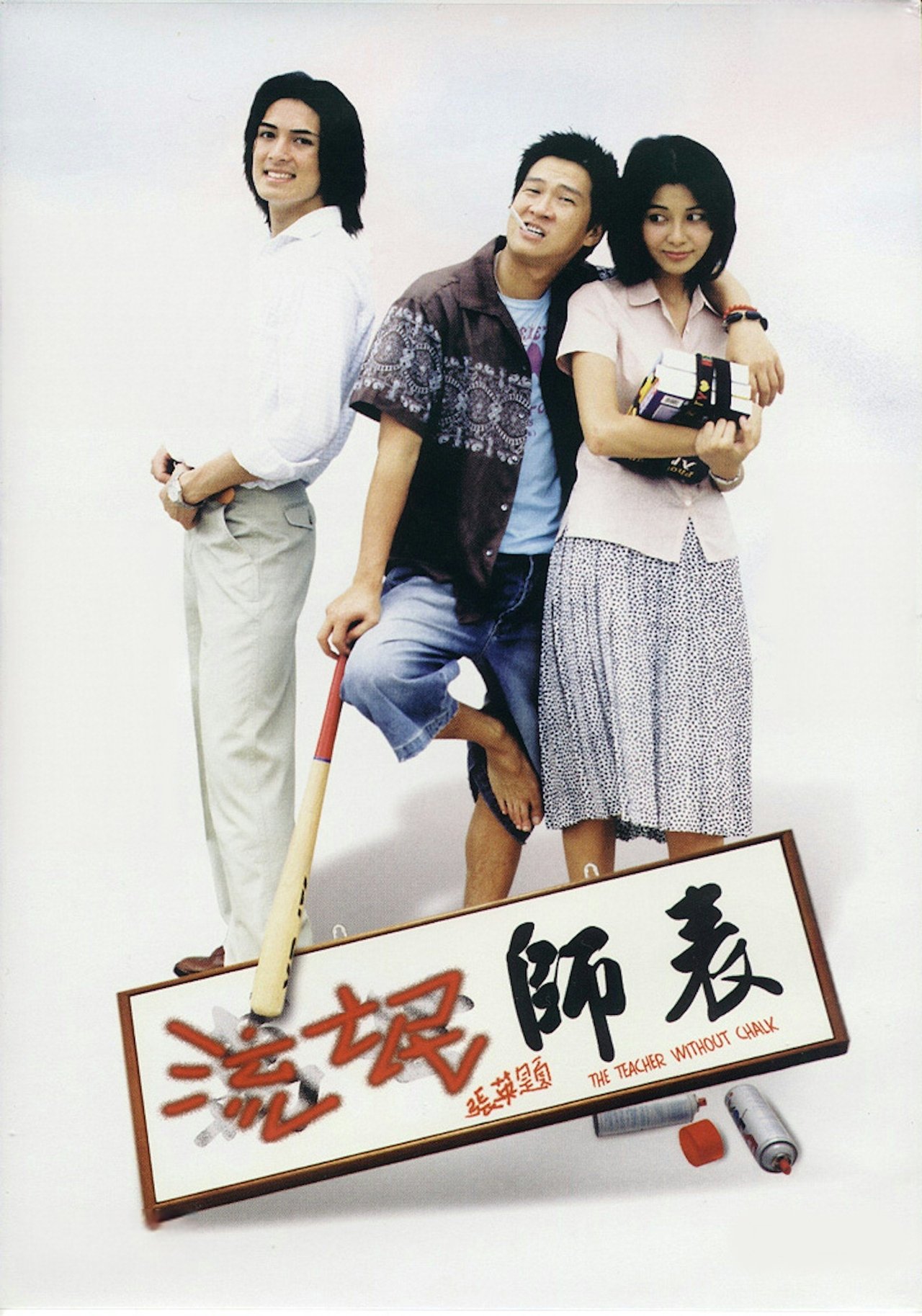 مشاهدة فيلم The Teacher Without Chalk مترجم بدون اعلانات - بوستر