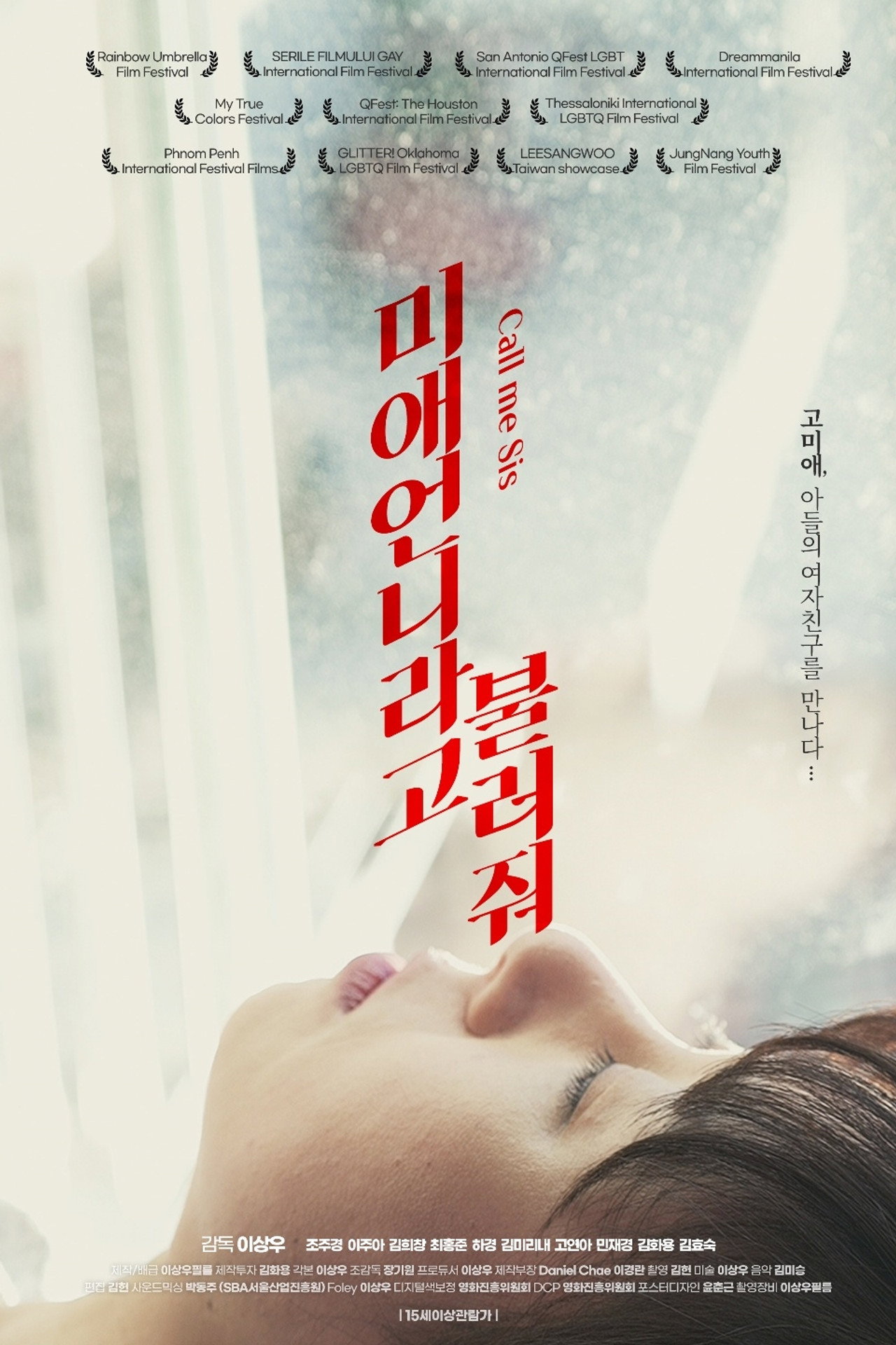 미애언니라고 불러줘 filmaffisch