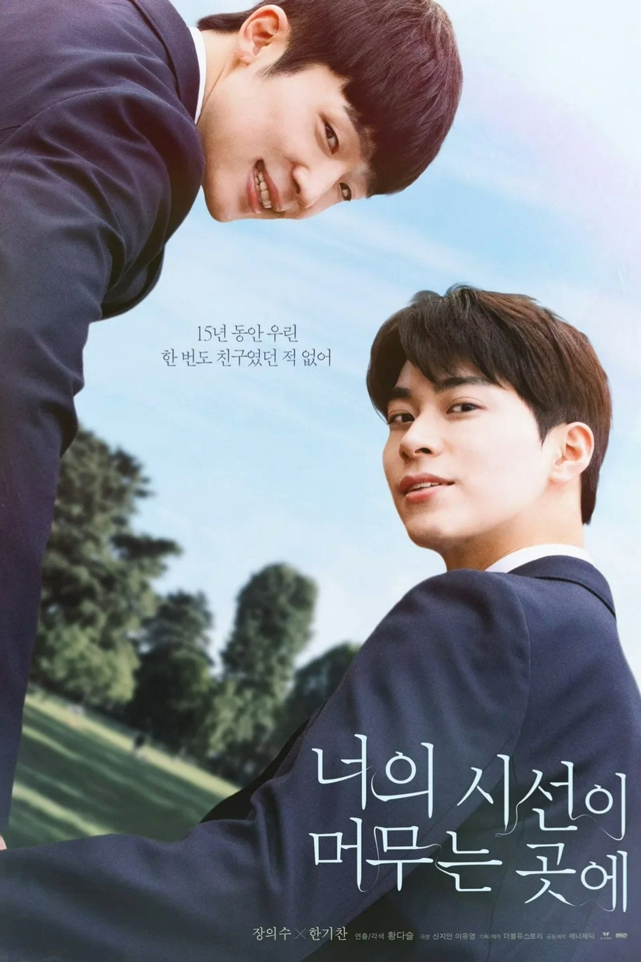 너의 시선이 머무는 곳에 filmaffisch
