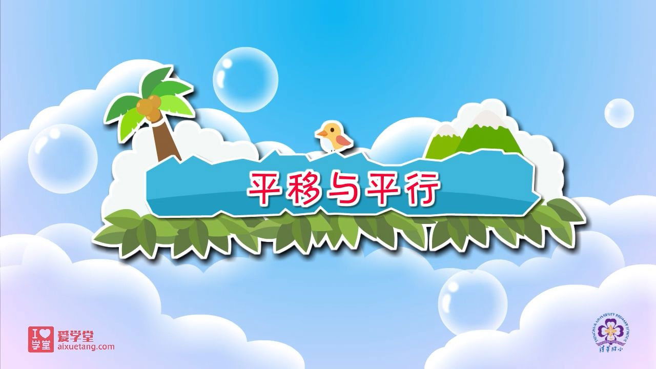 数学趣味动画（清华附小-人教版） — Épisode 23