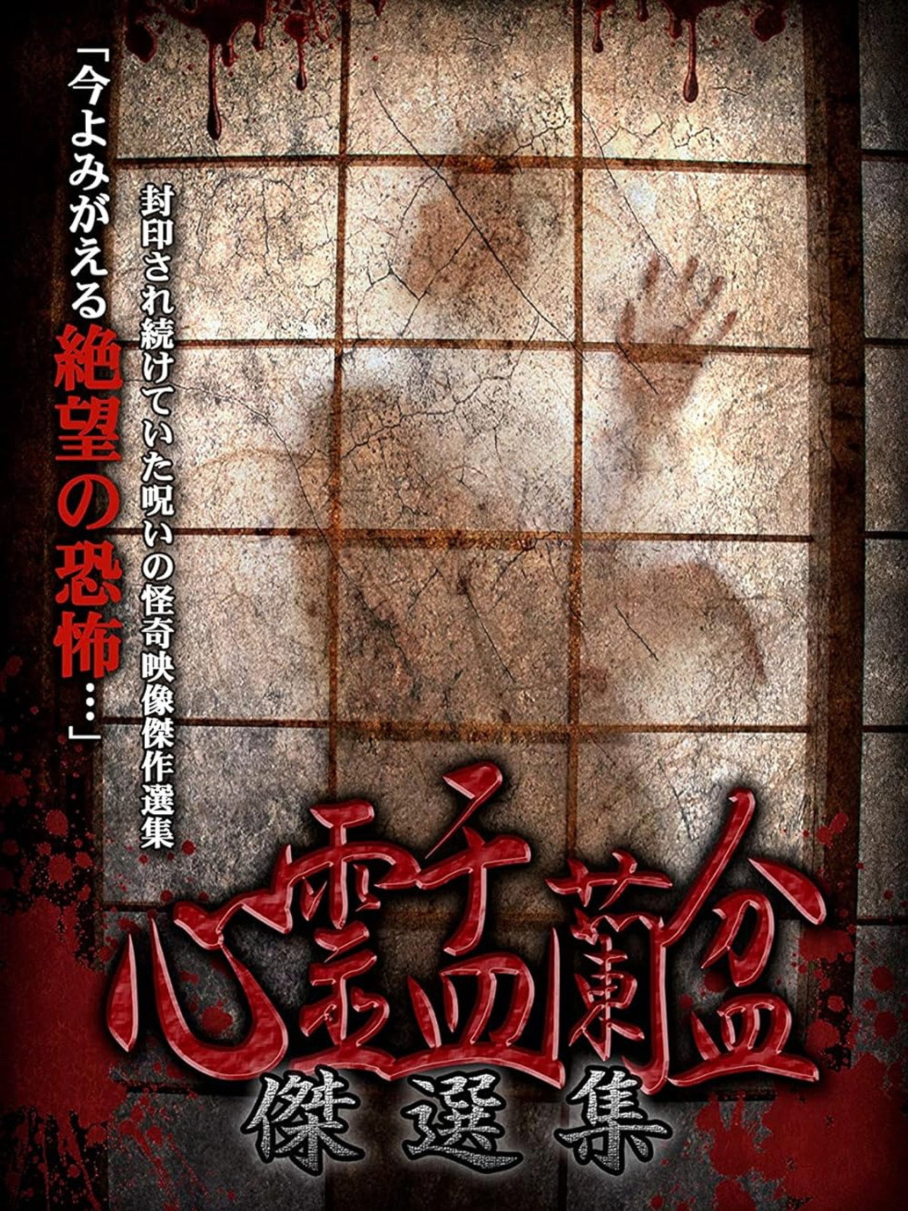 Psychic Yuranbon: The Best Selection Backdrop