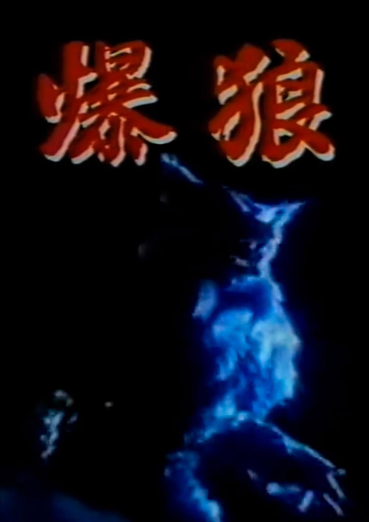 Bakuro Backdrop