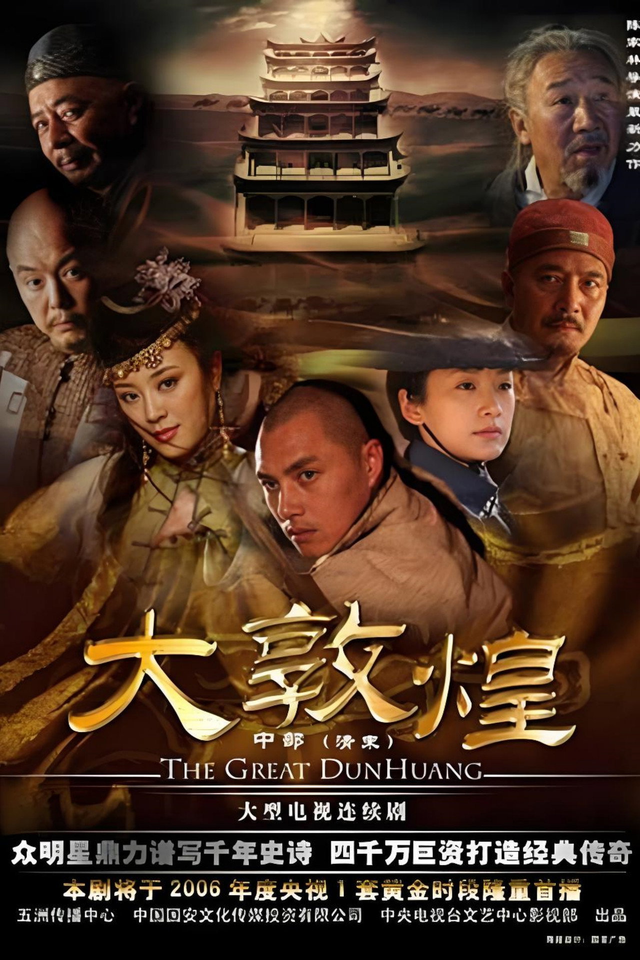 The Great Dunhuang