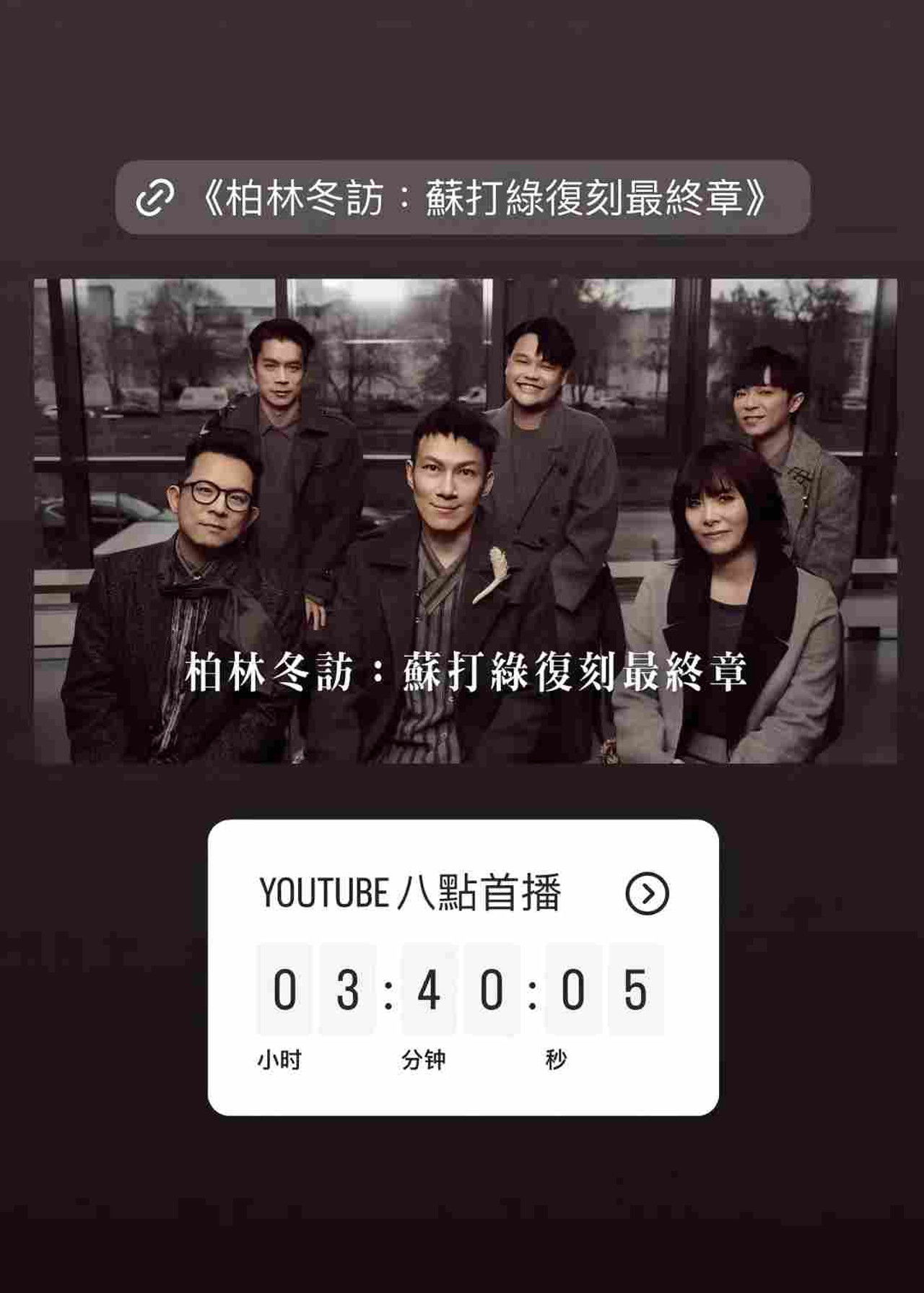 柏林冬訪：蘇打綠復刻最終章 Backdrop