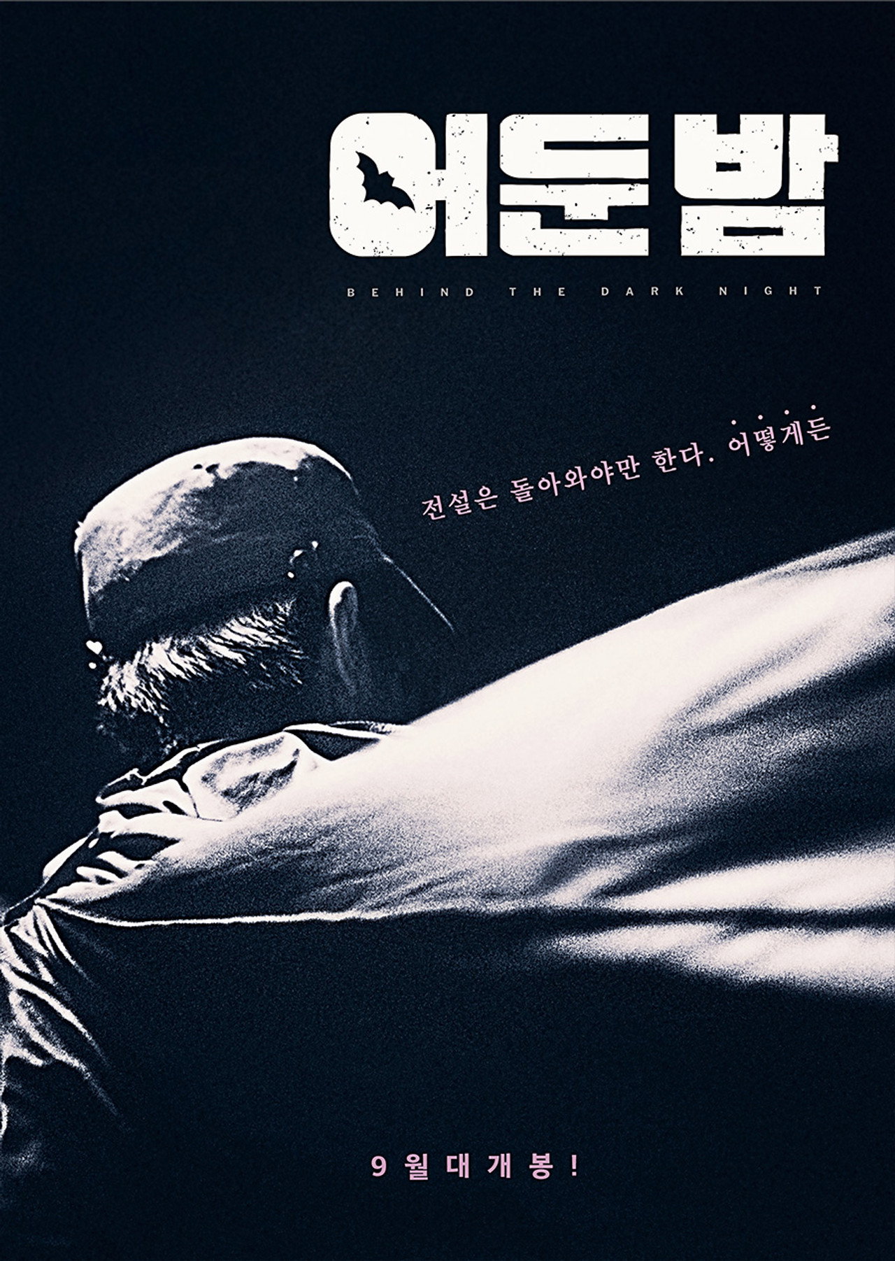 어둔 밤 filmaffisch