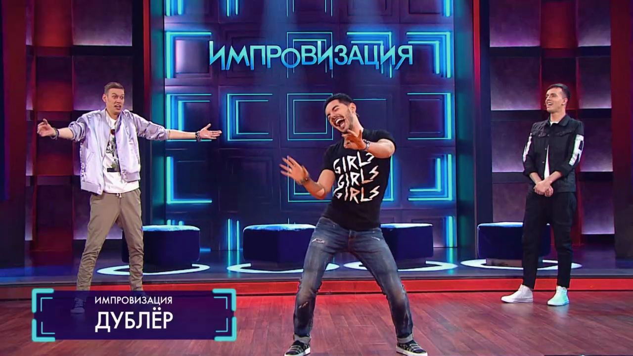 Импровизация — Épisode 2