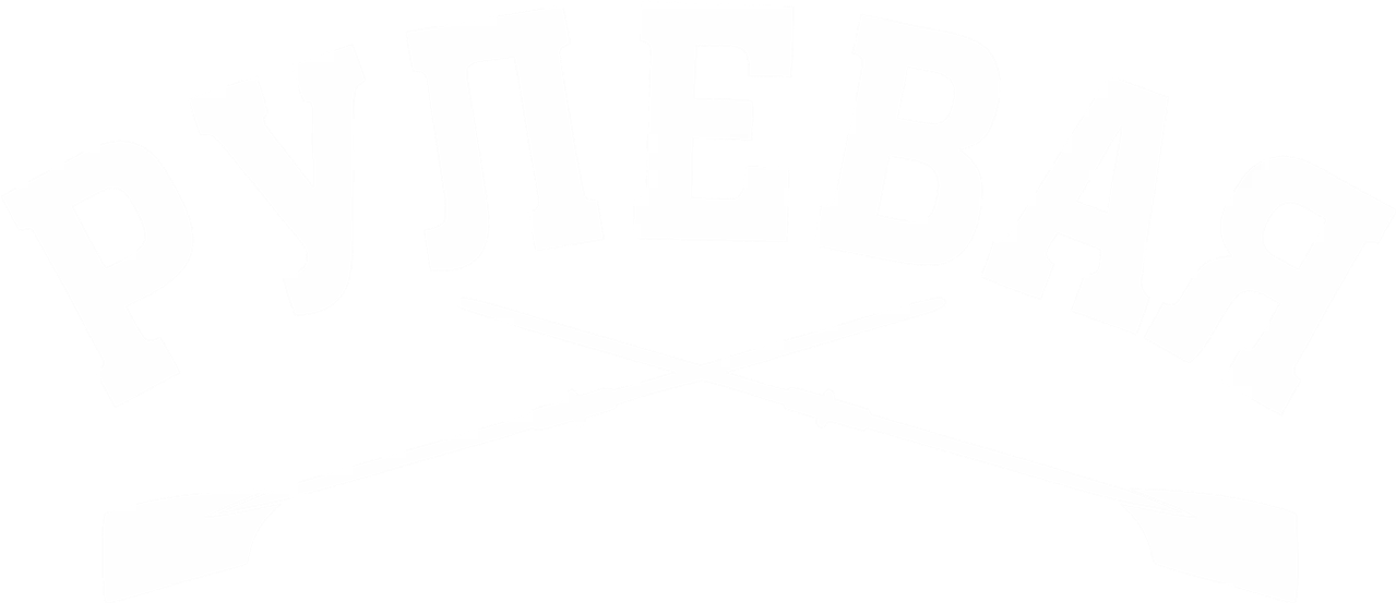 Рулевая