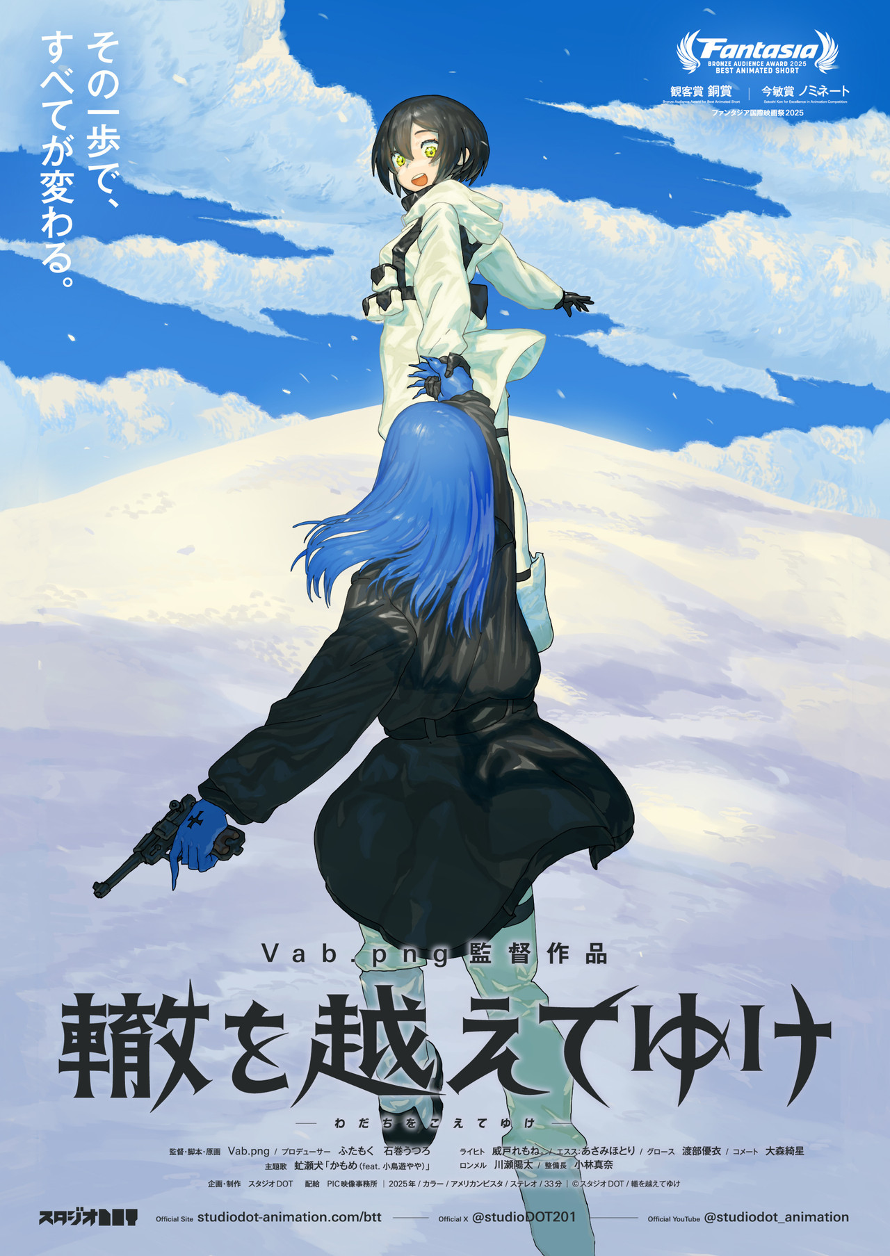 轍を越えてゆけ filmaffisch