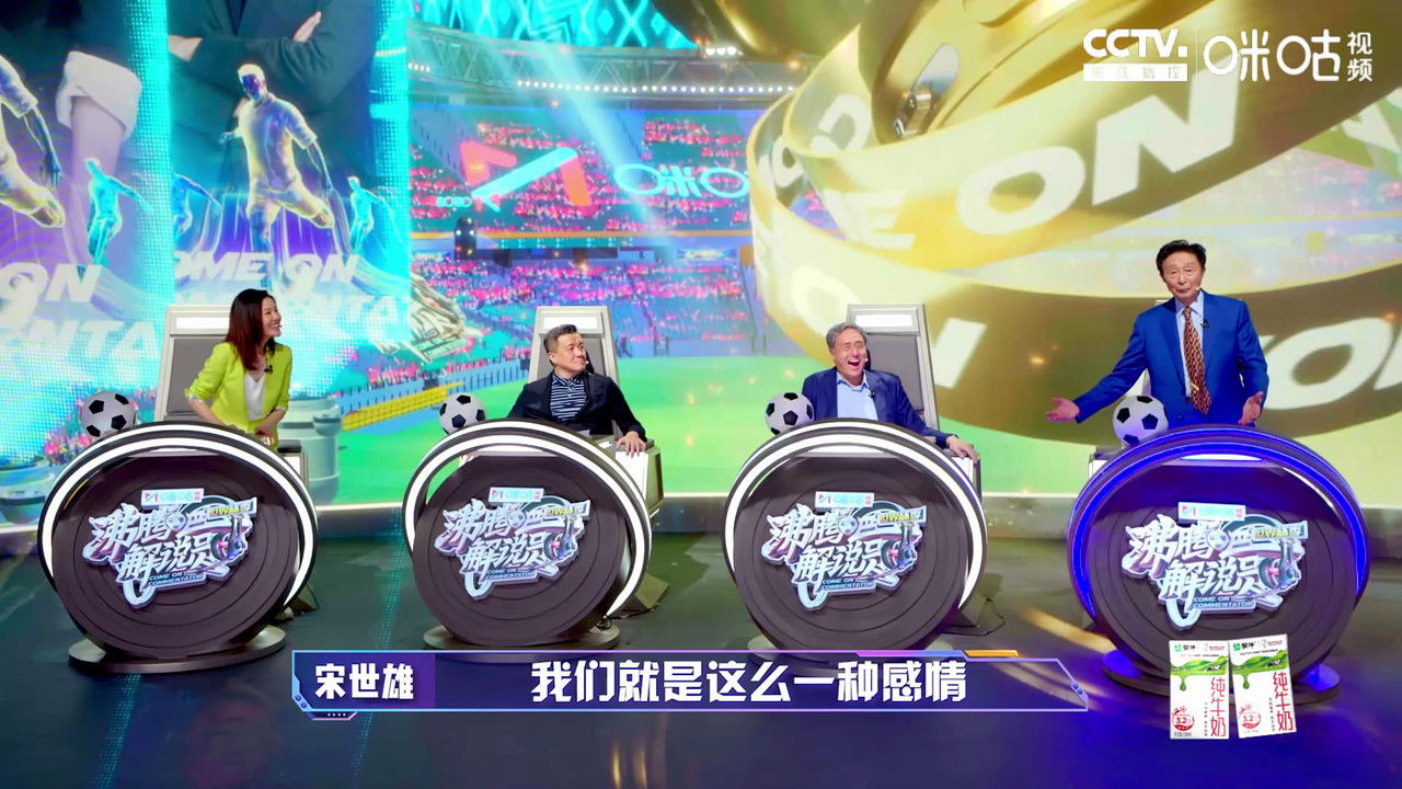 沸腾吧！解说员 世界杯季 — Épisode 9