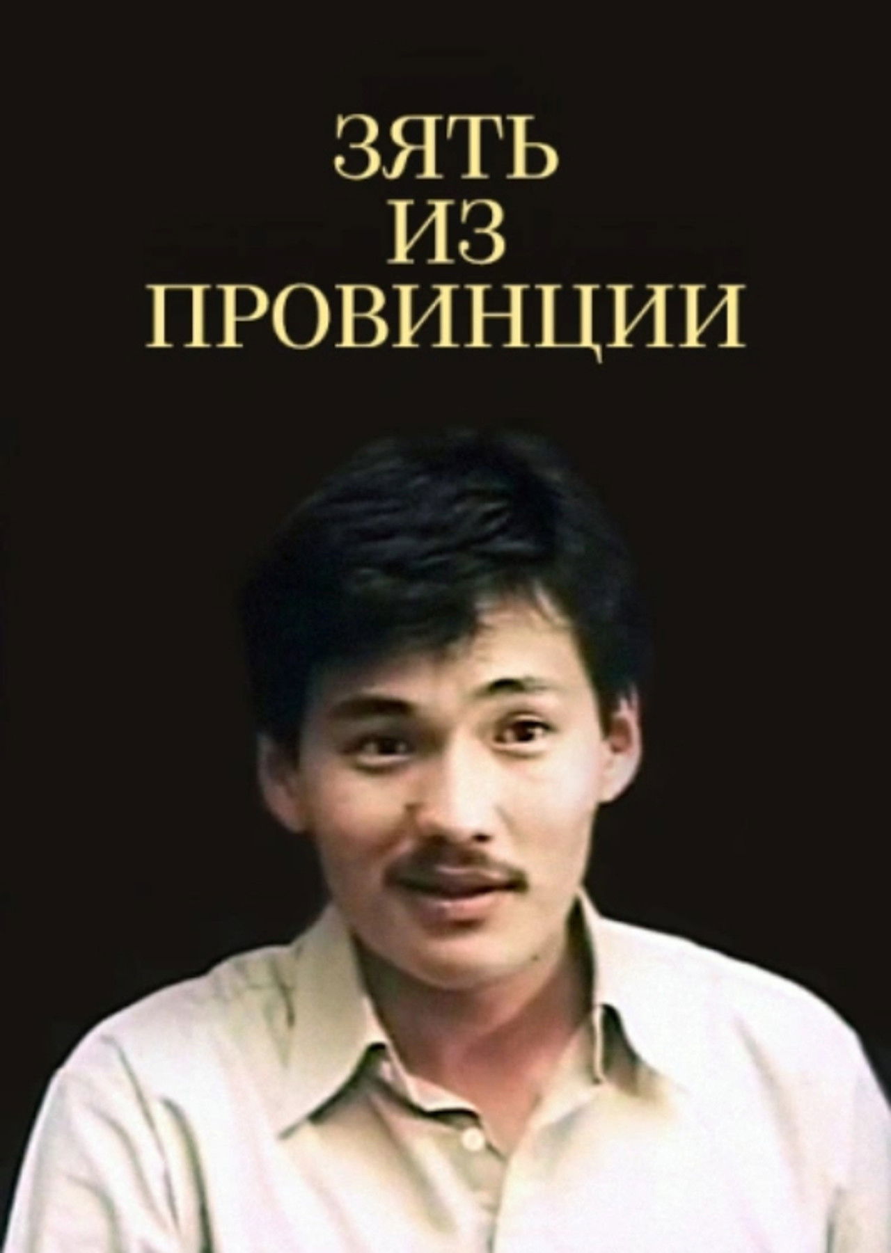 The Brother-in-law from the Country Side Backdrop