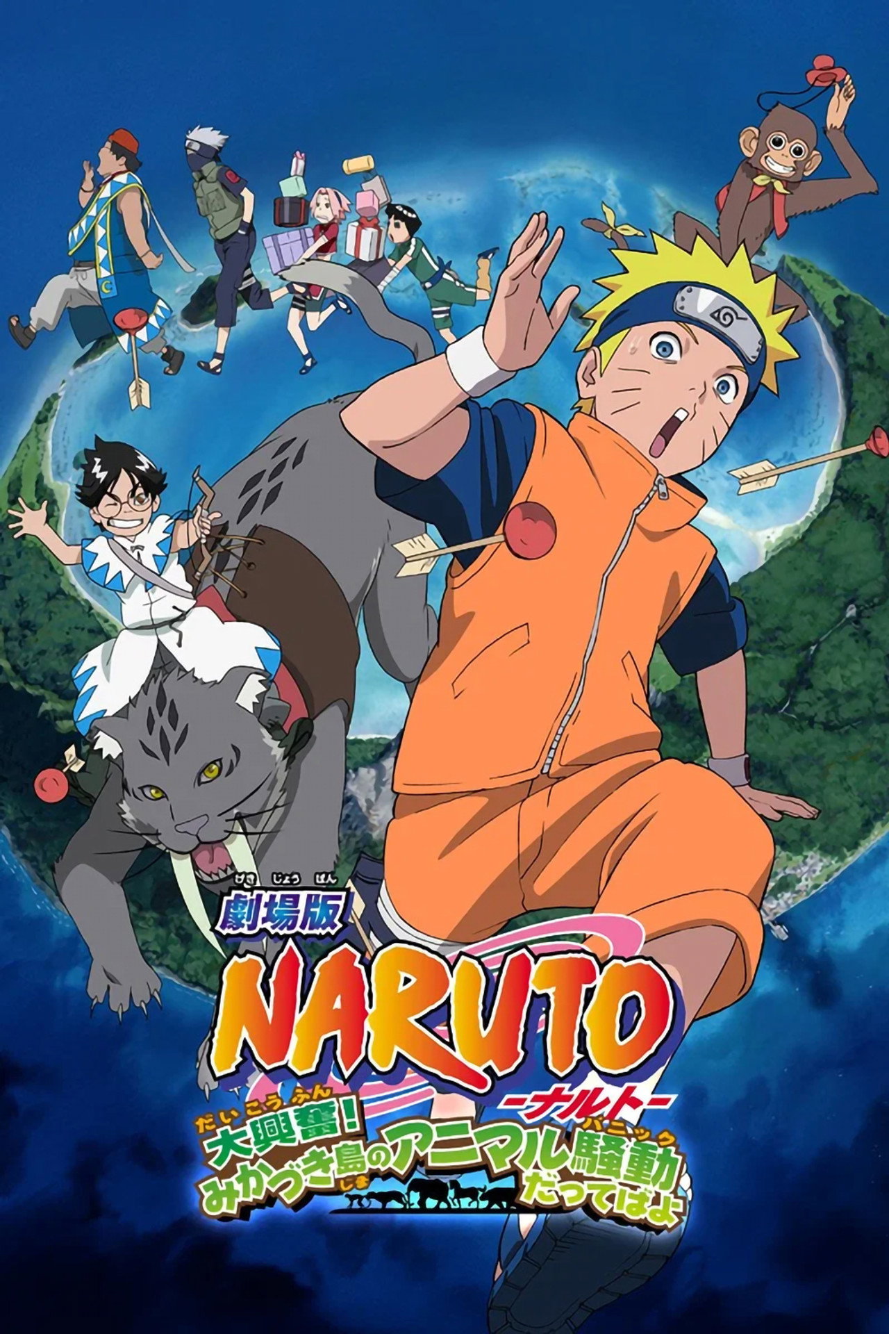 Naruto the Movie 3: Guardians of the Crescent Moon Kingdom Poster