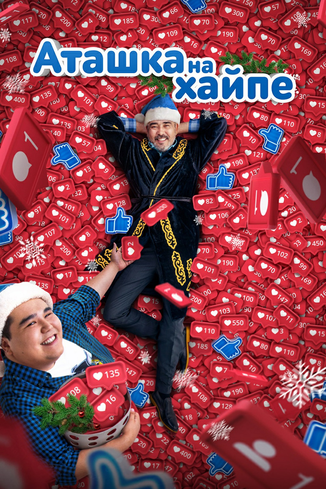 Atashka On Hype Backdrop