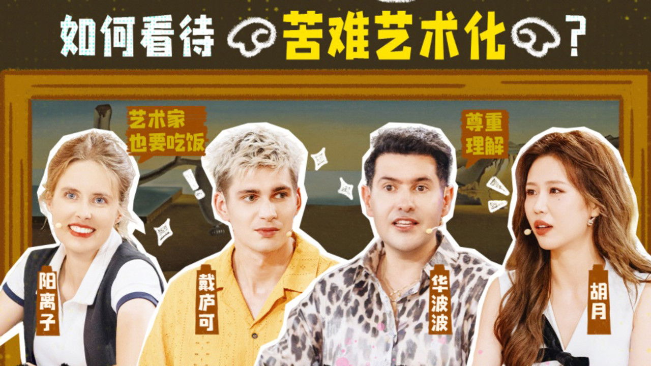 非正式会谈 — Épisode 18