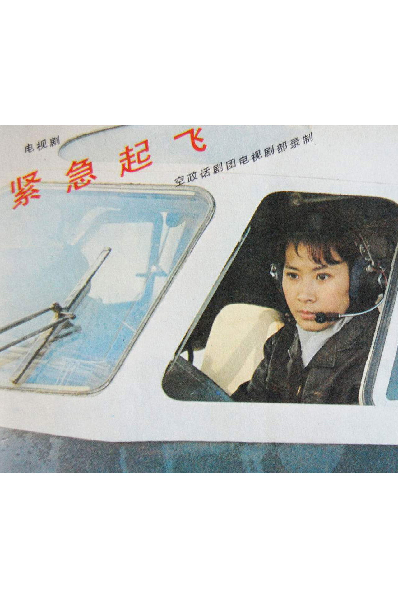 Emergency Take-off Backdrop