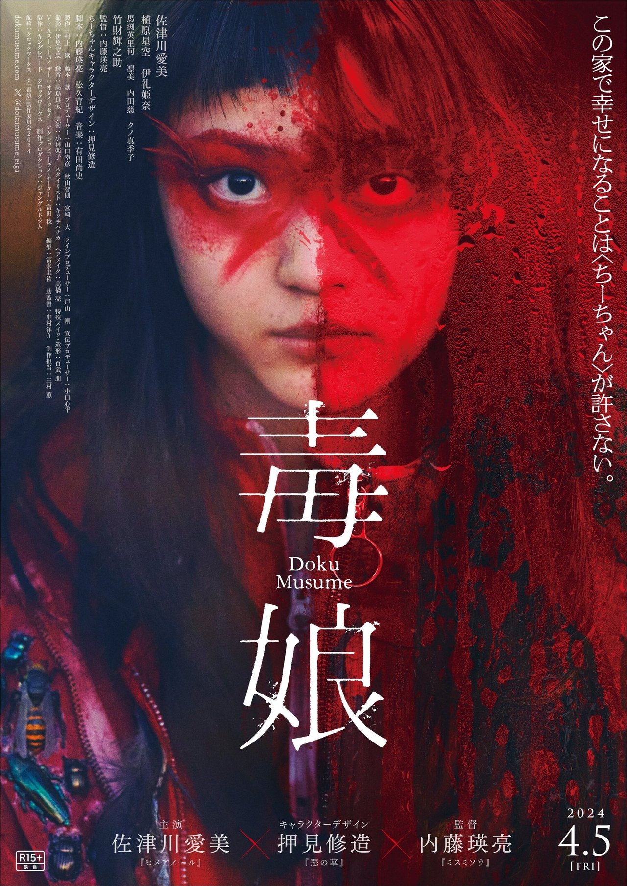 毒娘 poster