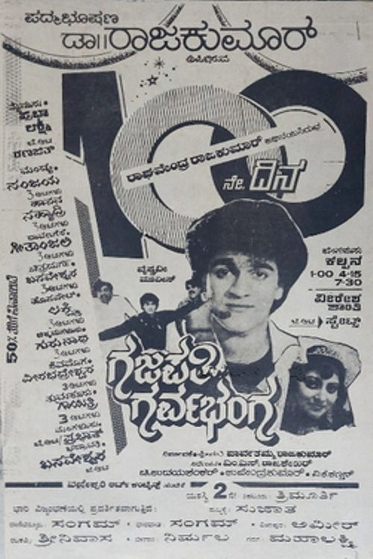 Gajapathi Garvabhanga filmaffisch