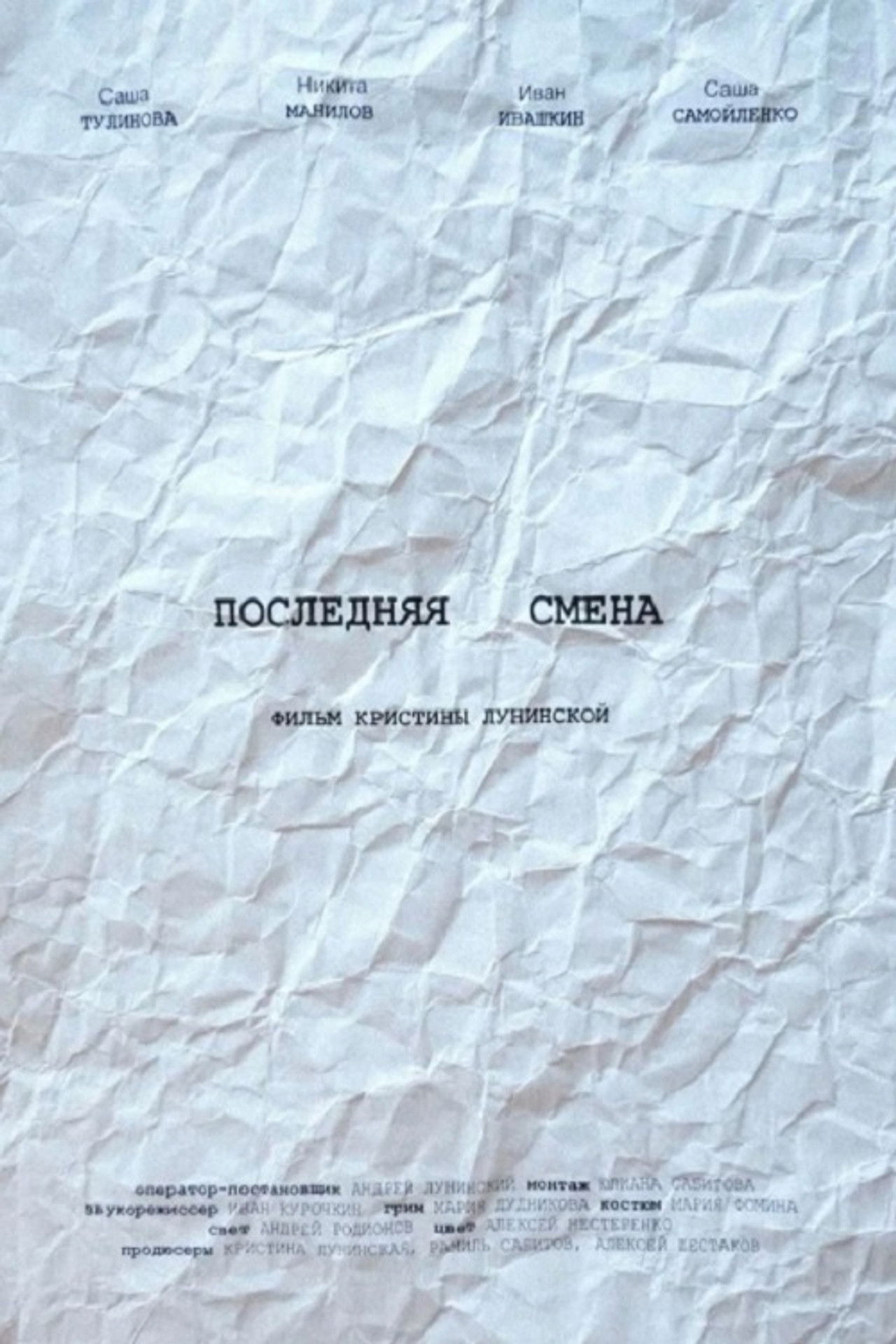 The Last Shift Backdrop