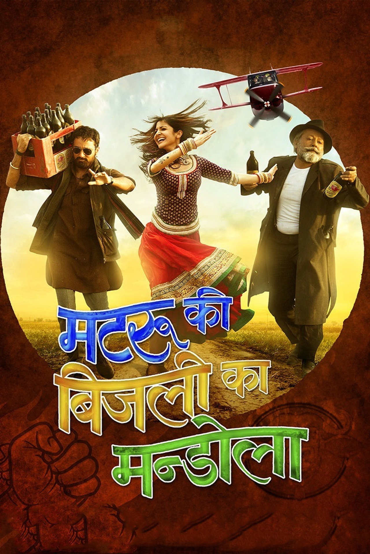 मटरू की बिजली का मंडोला – plakát 6