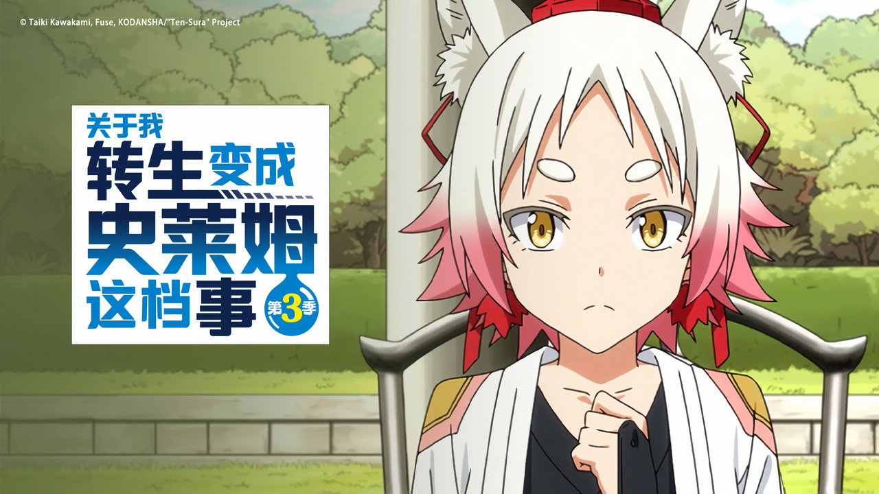 That Time I Got Reincarnated as a Slime Scene 2