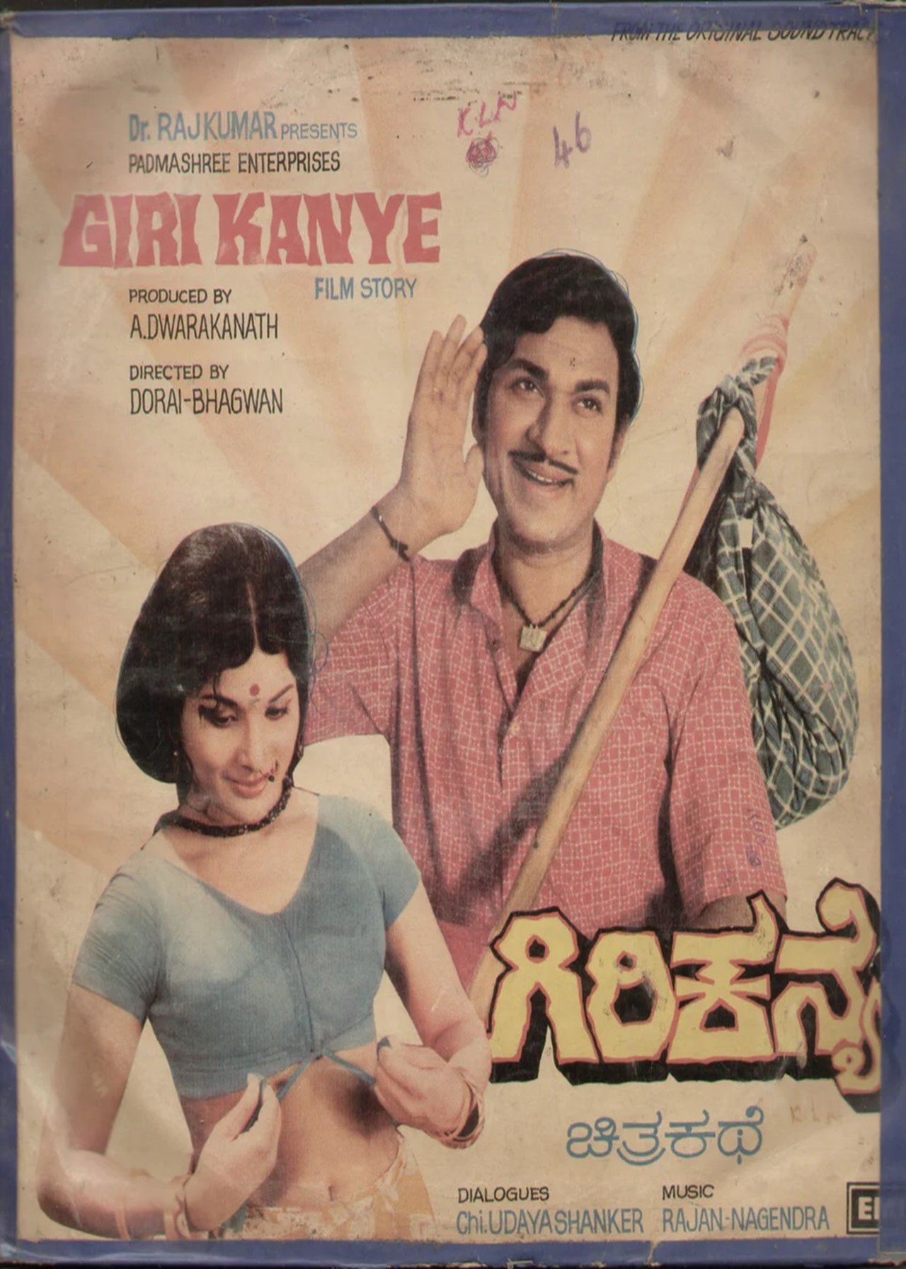 ಗಿರಿಕನ್ಯೆ ಗಿರಿಕನ್ಯೆ