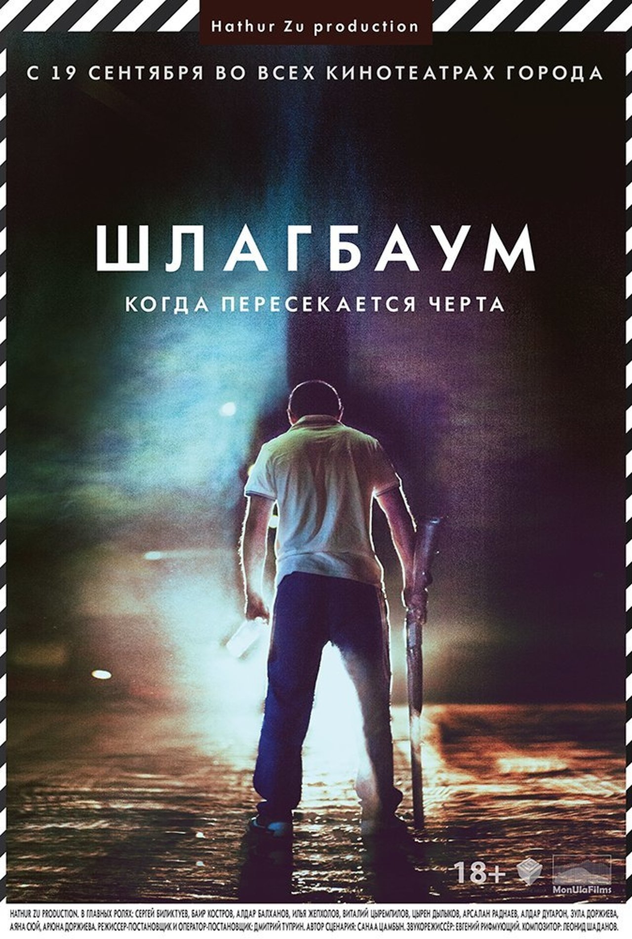 Шлагбаум Шлагбаум