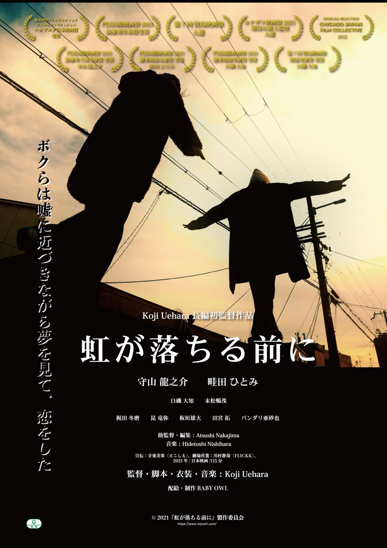 虹が落ちる前に filmaffisch