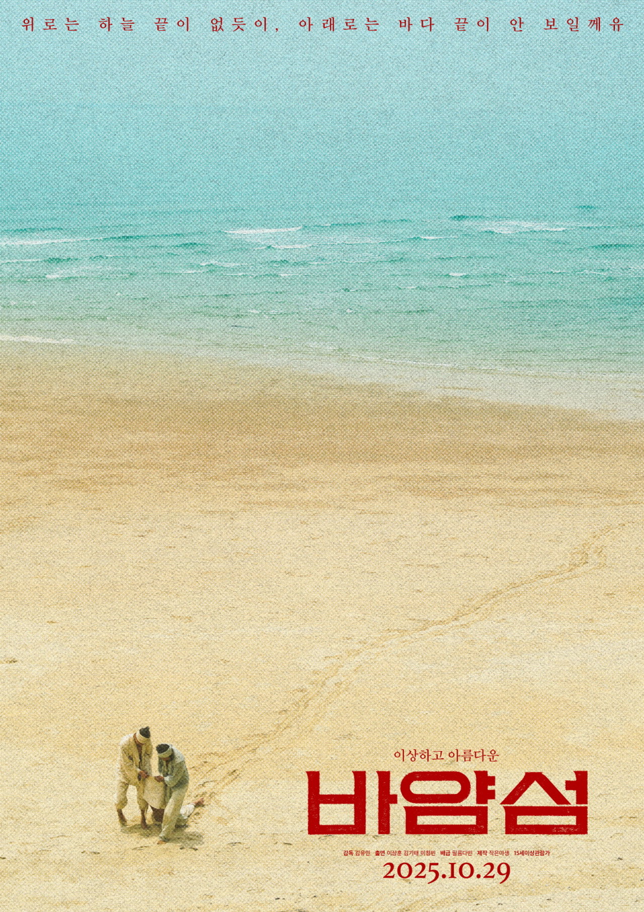 바얌섬 filmaffisch