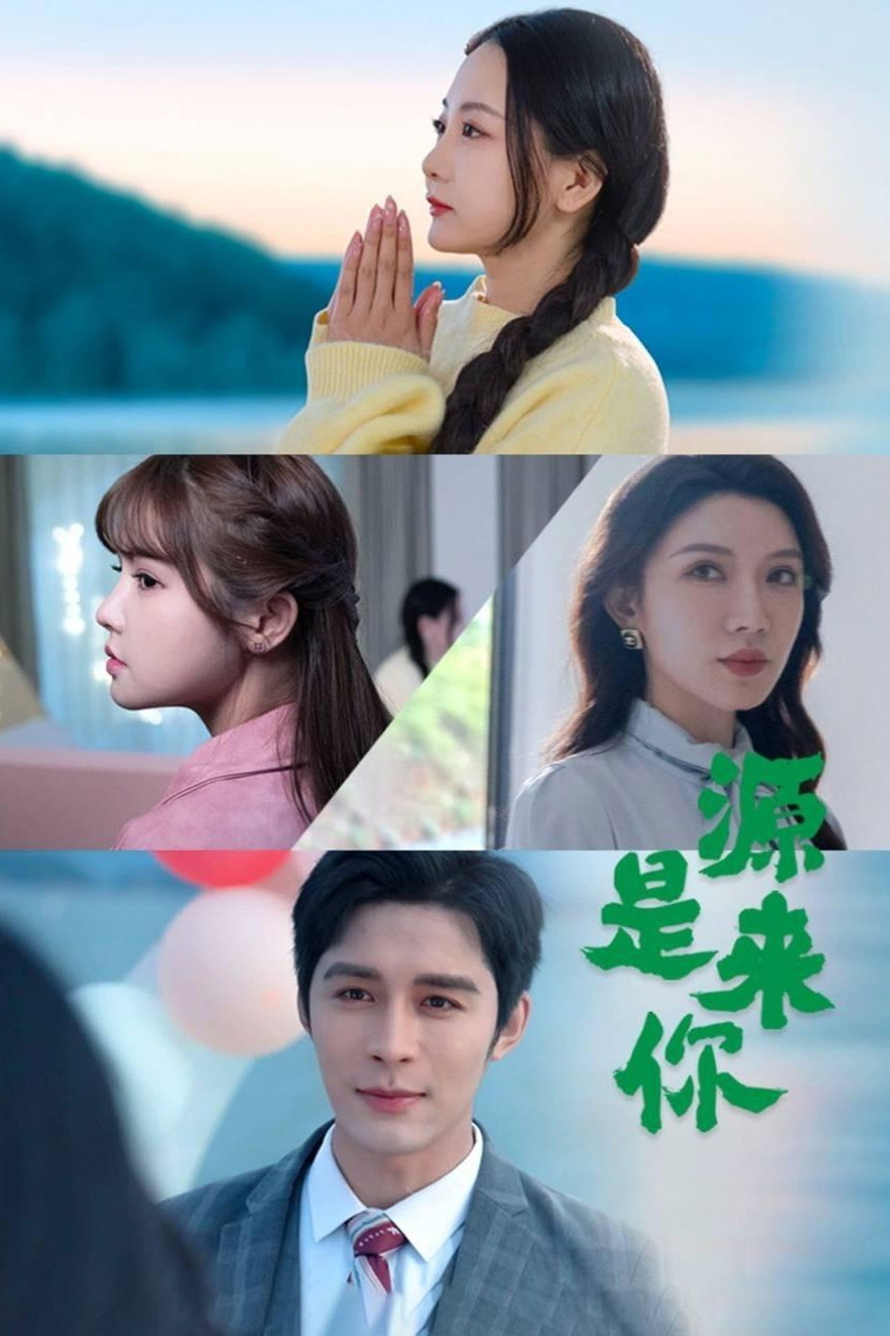 Yuan Lai Shi Ni backdrop