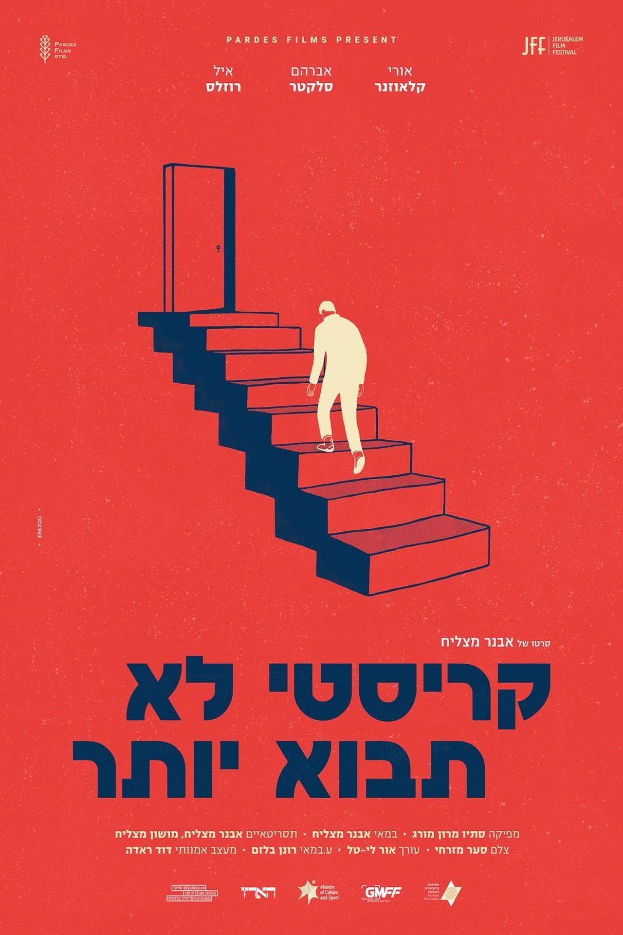 קריסטי לא תבוא יותר filmaffisch