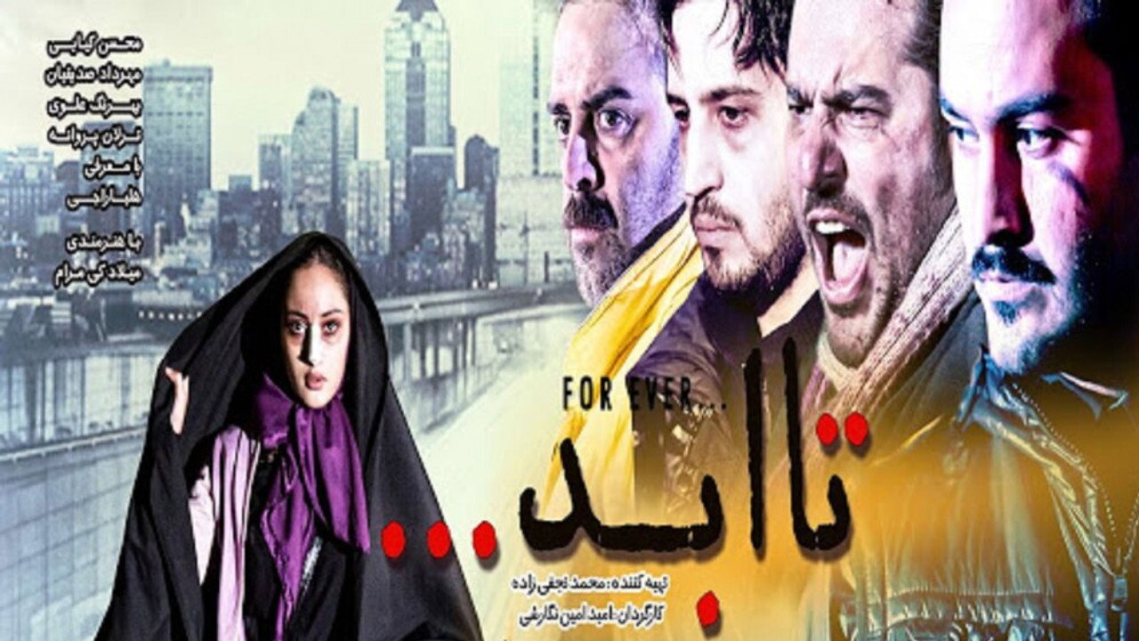 تا ابد