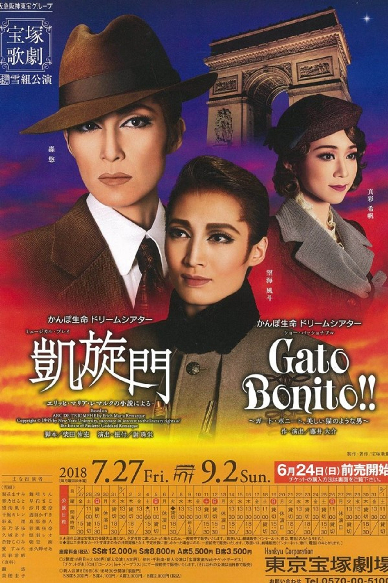 凱旋門 -エリッヒ・マリア・レマルクの小説による- filmaffisch