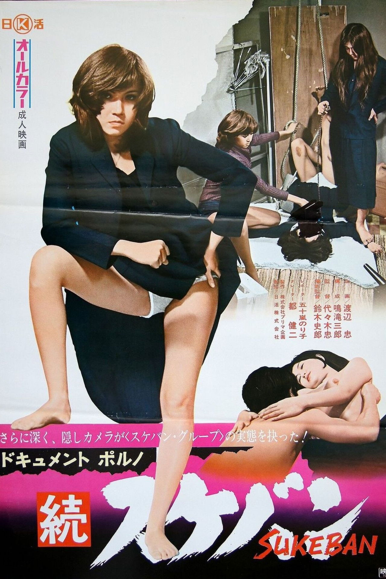 Document Porno: Sukeban 2 Backdrop