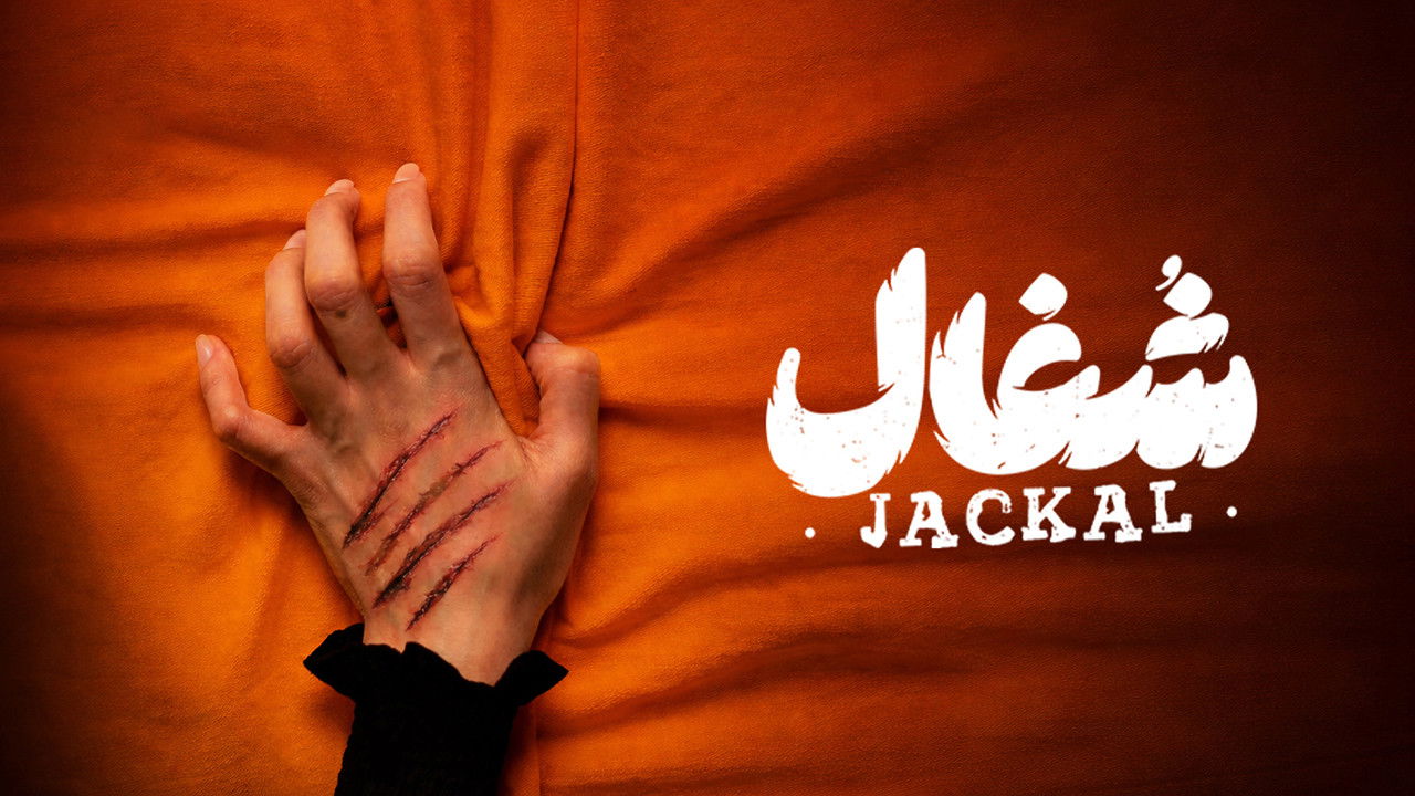 Jackal photo 1