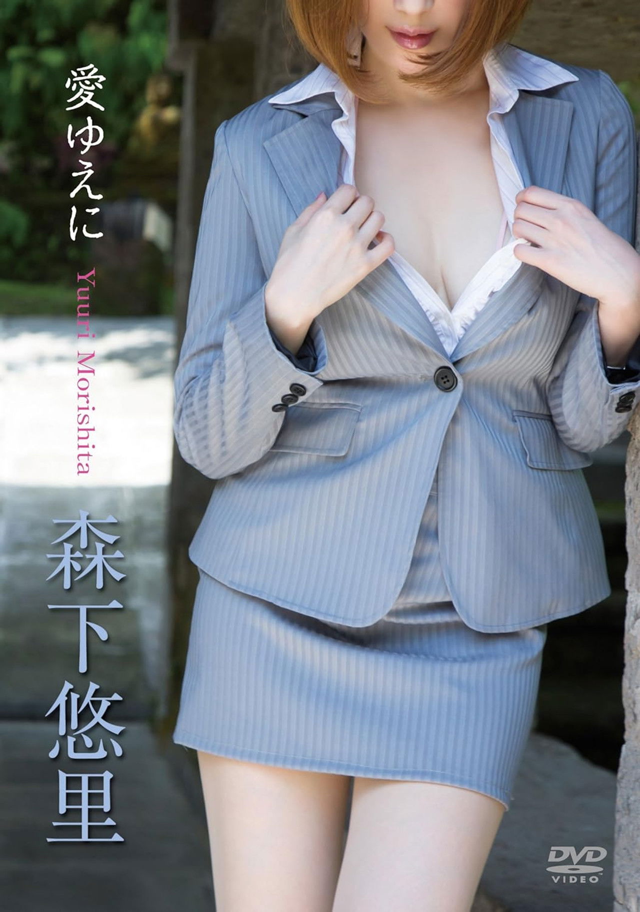 森下悠里/愛ゆえに Backdrop