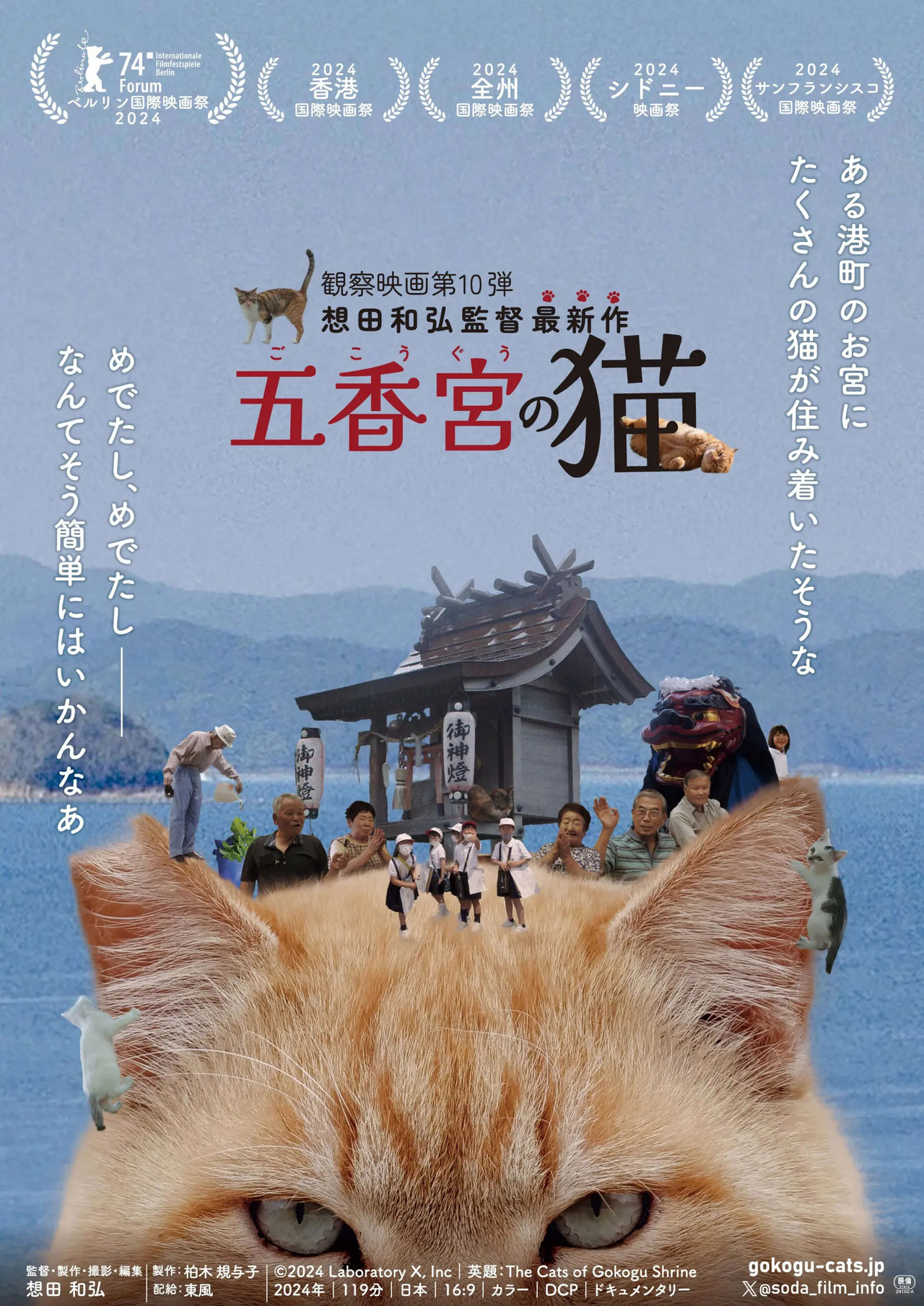 五香宮の猫 filmaffisch