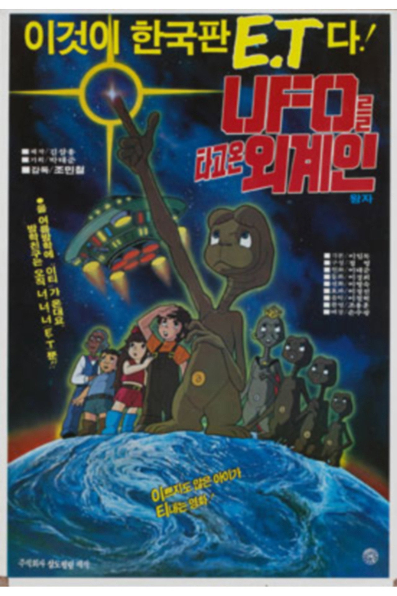 UFO Alien Ride
