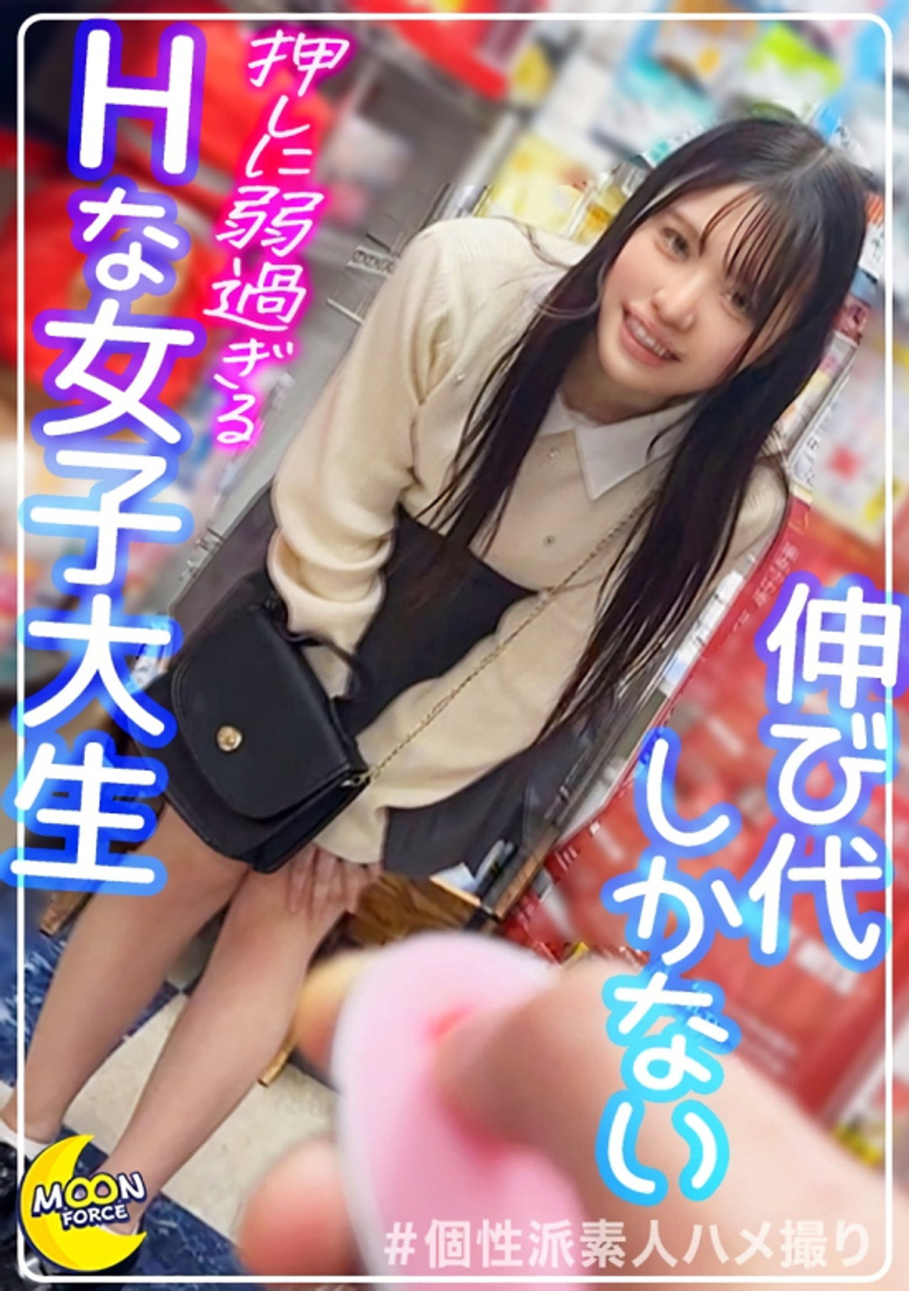 れな@玩具＆コスプレ好き淫キャ大学生 filmaffisch