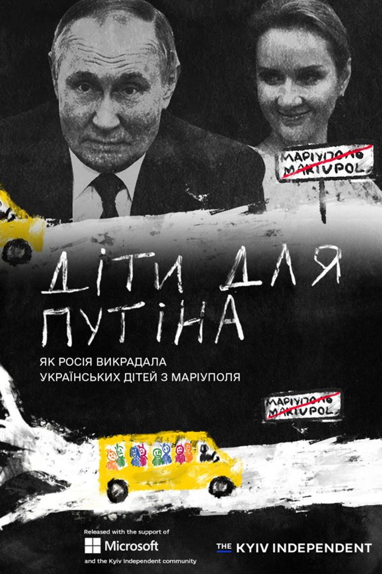 Діти для Путіна filmaffisch