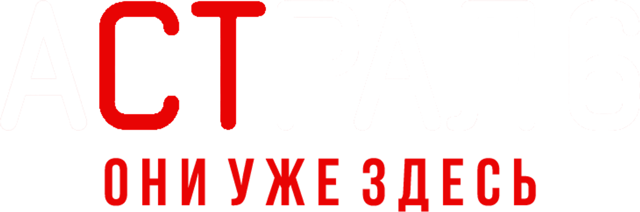 Астрал 6: Они уже здесь