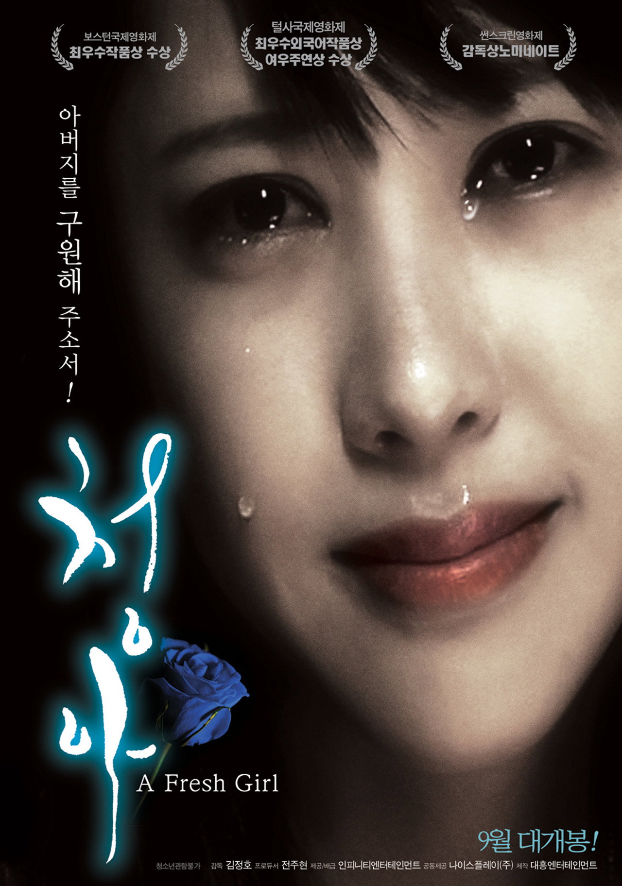 청아 filmaffisch