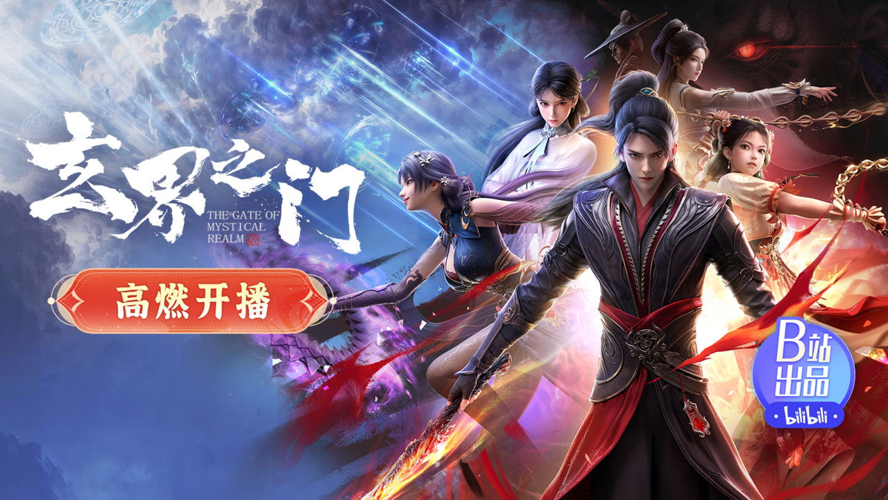 The Gate Of Mystical Realm - Season 1 Episode 1 : Episode 1