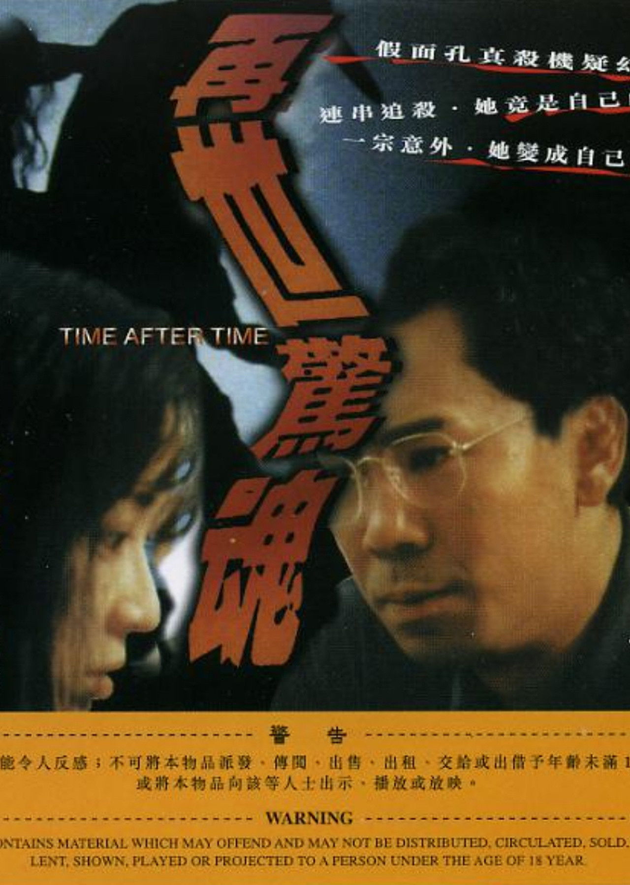 再世惊魂 Backdrop