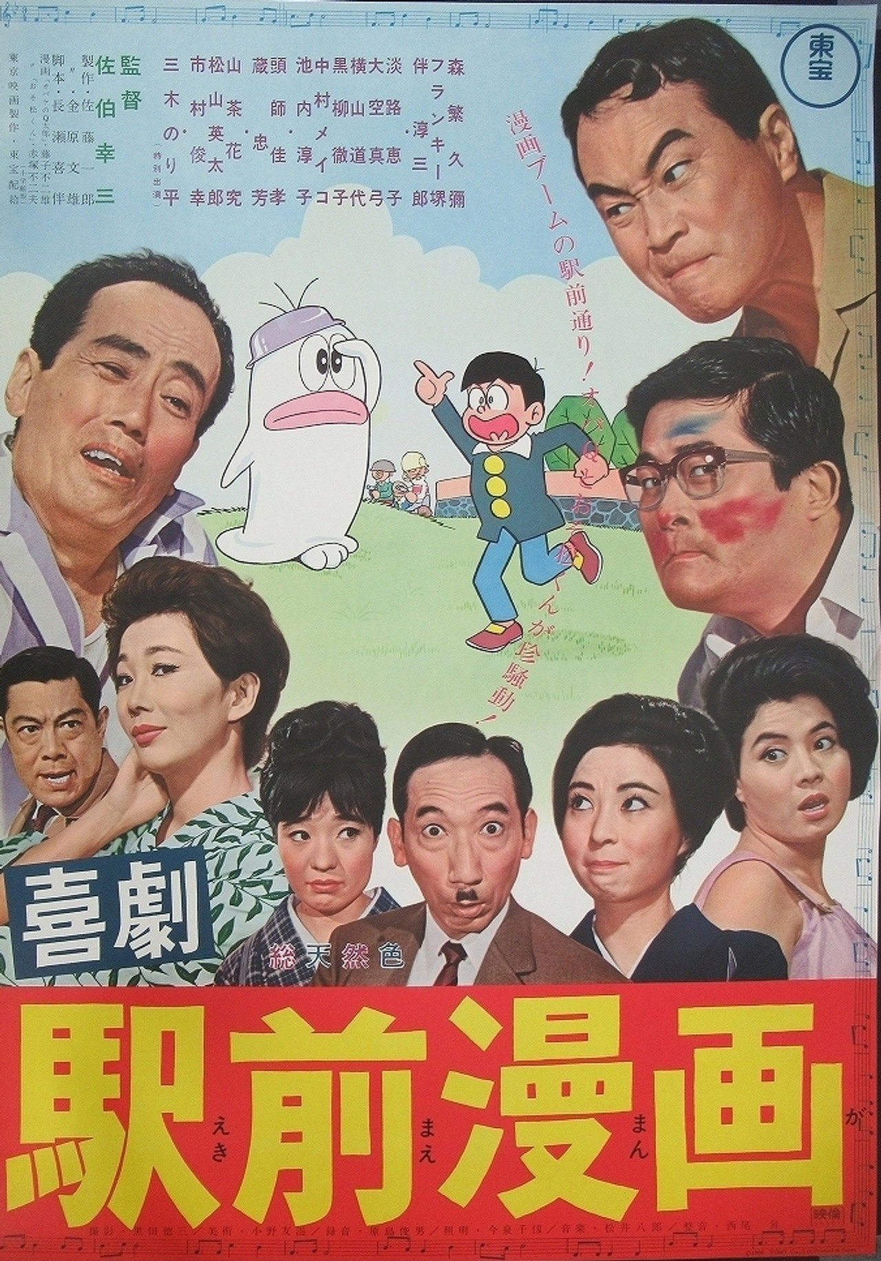 A Comedy in Front of the Station: Manga