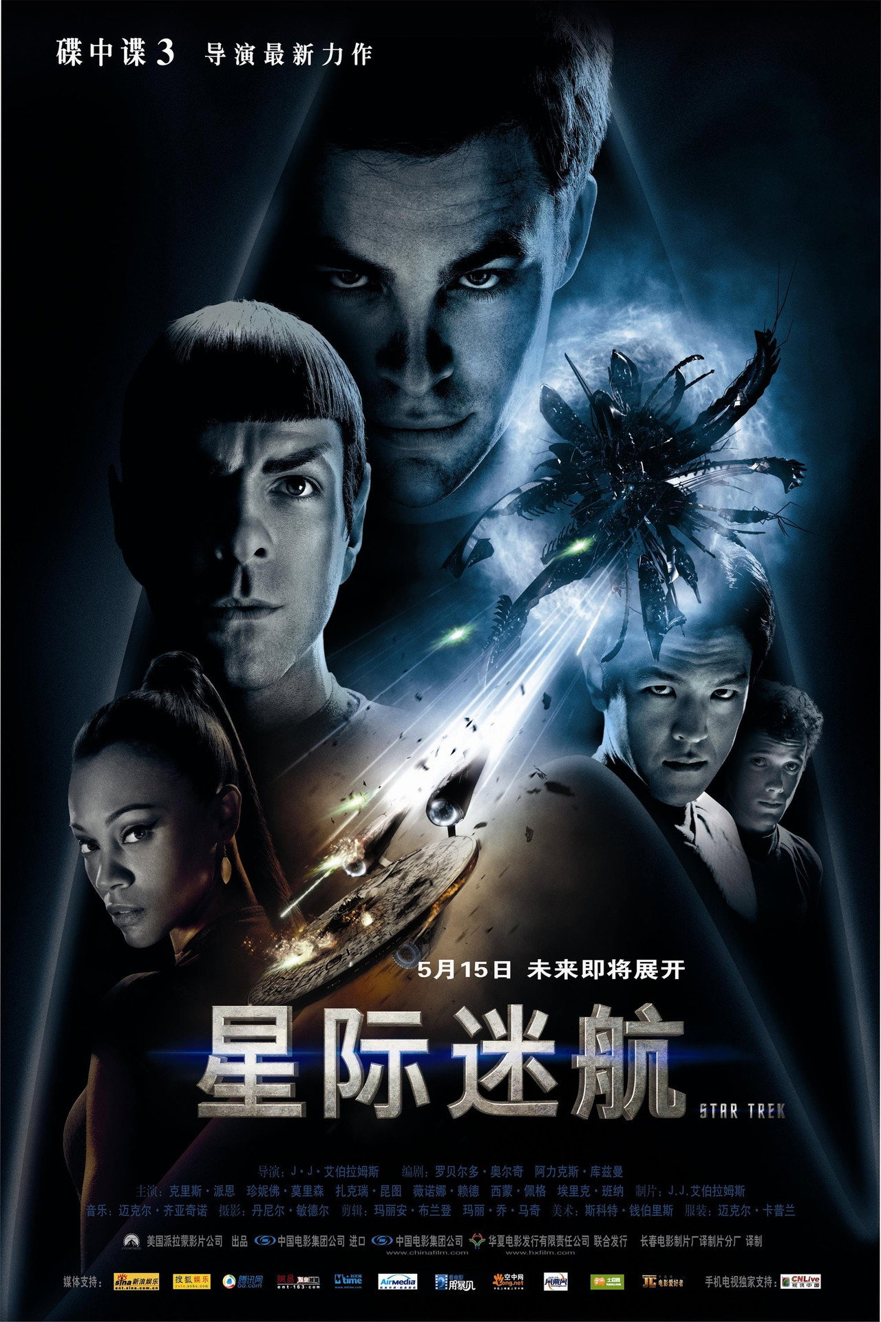 星际迷航系列合集(2009-2016)[4k][蓝光][原盘REMUX][内嵌多语字幕]-光鸭·臻影社