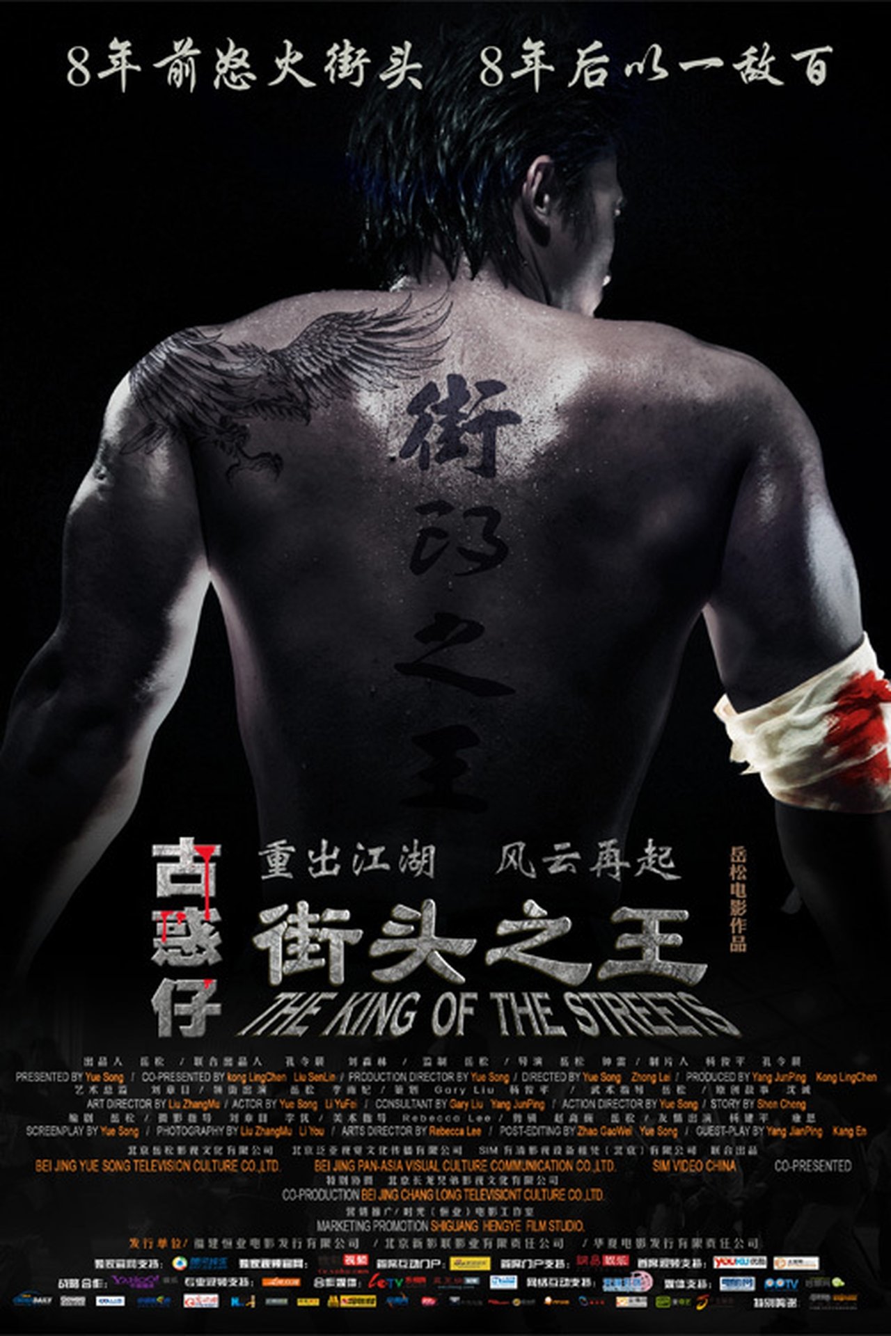 مشاهدة فيلم Jiētóu zhī wáng مترجم بدون اعلانات - بوستر