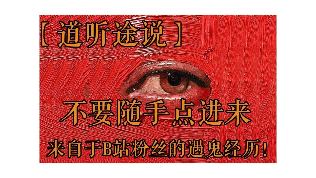 道听途说 - Season 1 Episode 8 : Episode 8