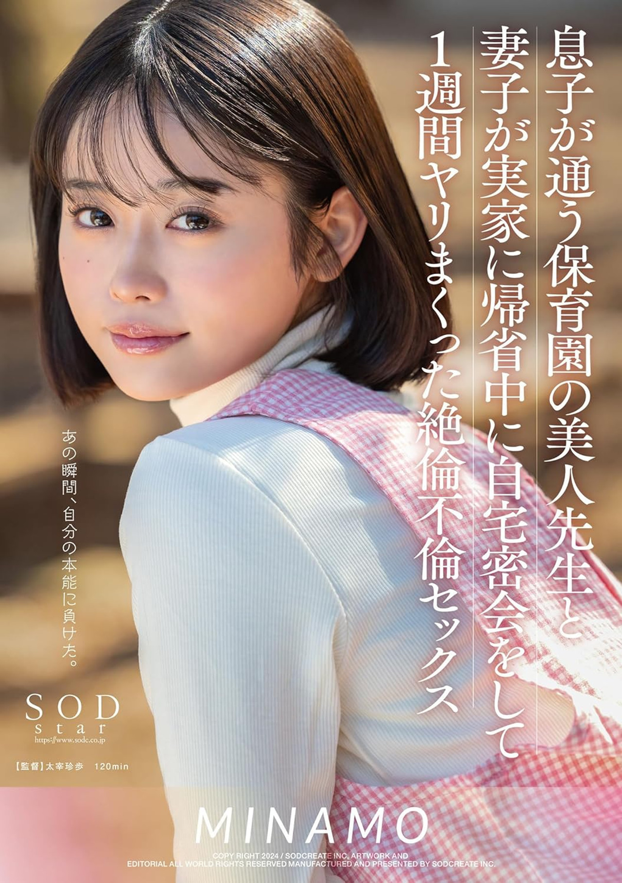 While My Wife was Away Visiting Her Parents, I Had Relentless Cheating Sex for a Week with the Beautiful Teacher from My Son’s Daycare: Minamo Backdrop