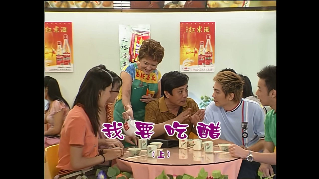 外来媳妇本地郎 — Épisode 897